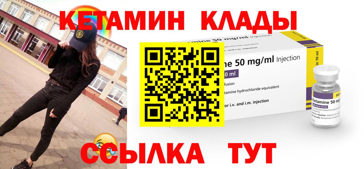 Кетамин ketamine  Вход с VPN  Строитель 