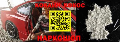 кокс Наро-Фоминск