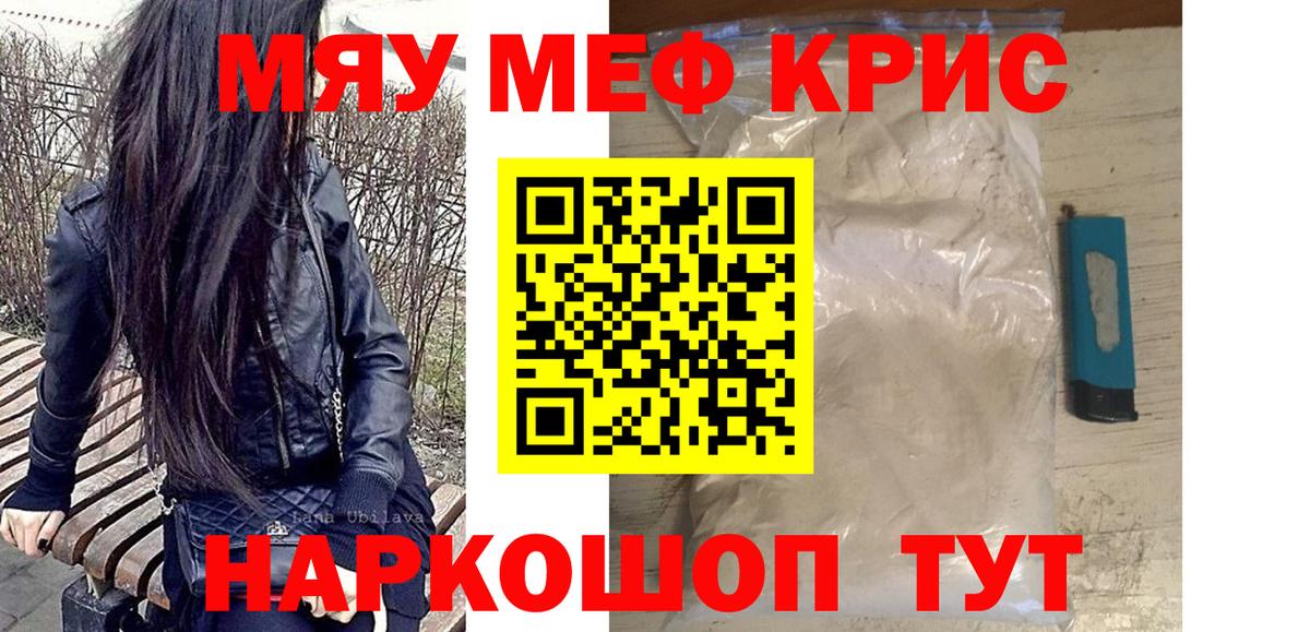 МЕФ  Мефедрон кристаллы  Вход с VPN  наркошоп  Мефедрон мука  Строитель 