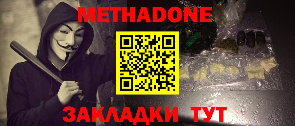 МЕТАДОН кристалл  МЕТАДОН белоснежный  omg онион  Строитель  Вход с VPN 