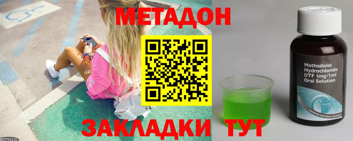 МЕТАДОН methadone Строитель