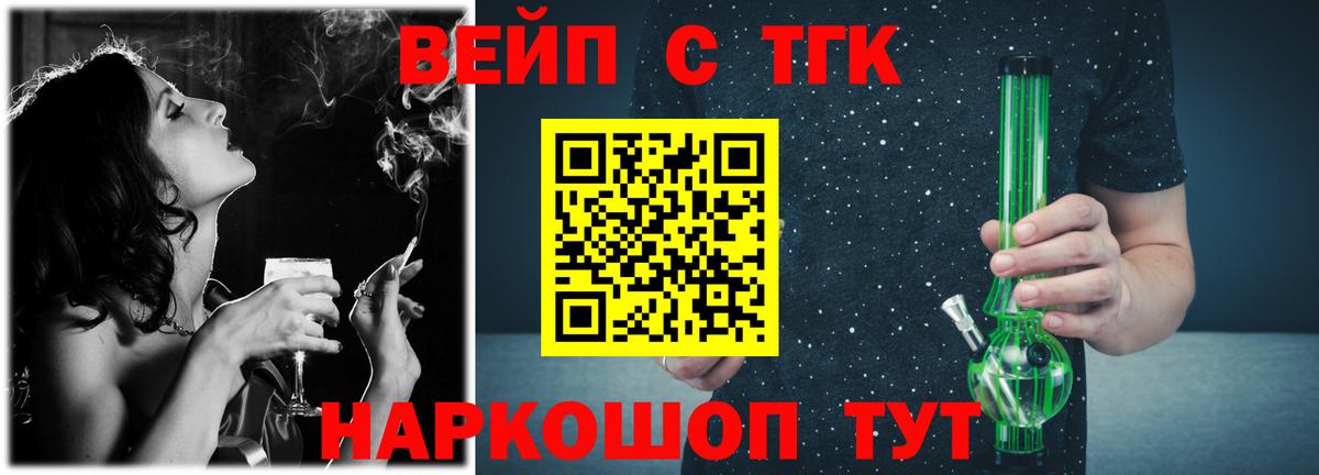 ТГК вейп с тгк  купить наркотик  Строитель  ТГК THC oil  Вход с VPN 